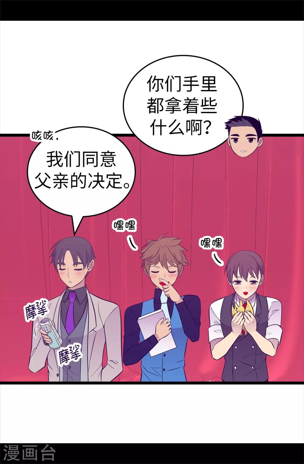 《据说我是王的女儿》漫画最新章节第523话 逐个击破免费下拉式在线观看章节第【22】张图片