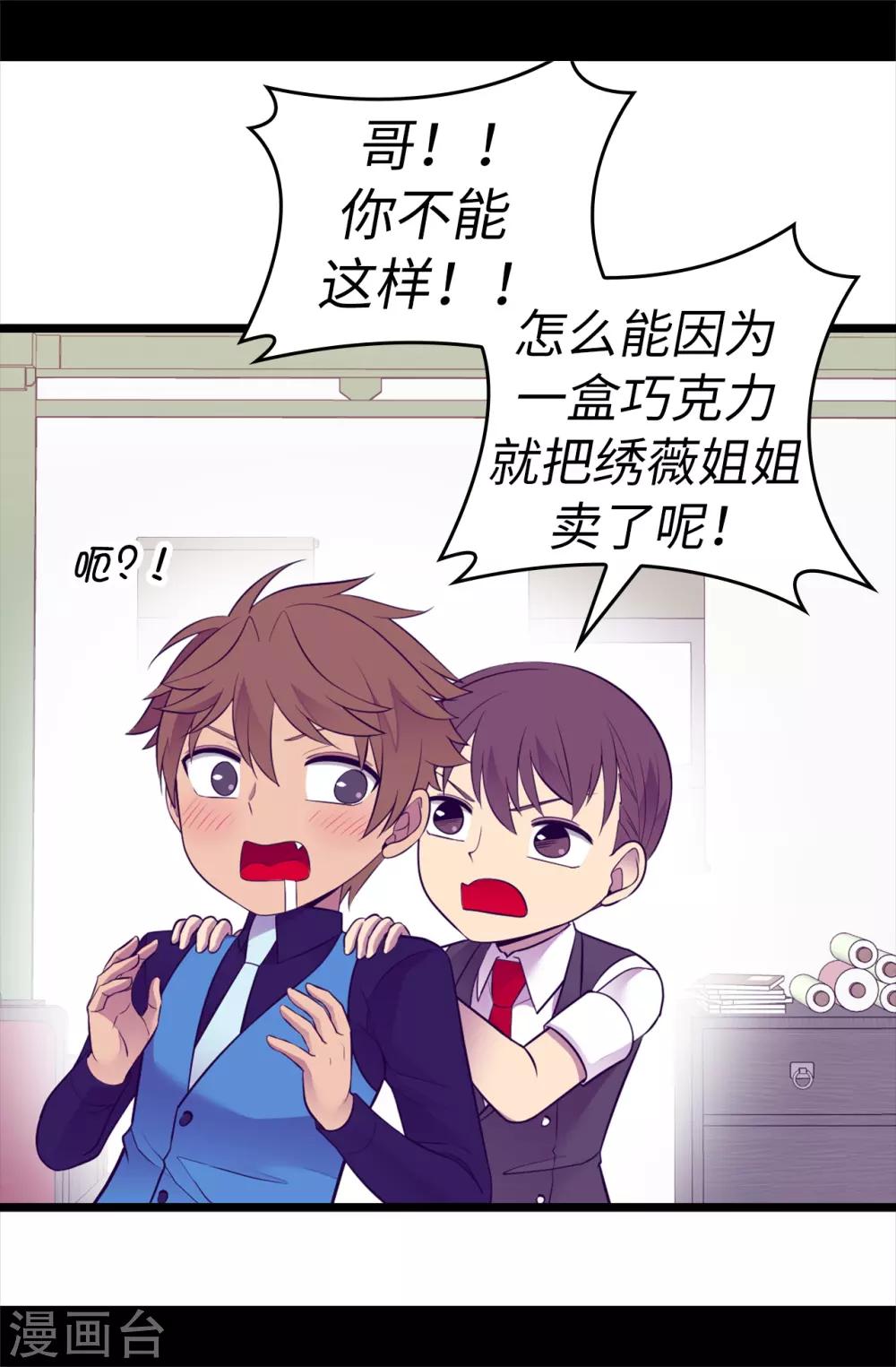 《据说我是王的女儿》漫画最新章节第523话 逐个击破免费下拉式在线观看章节第【3】张图片