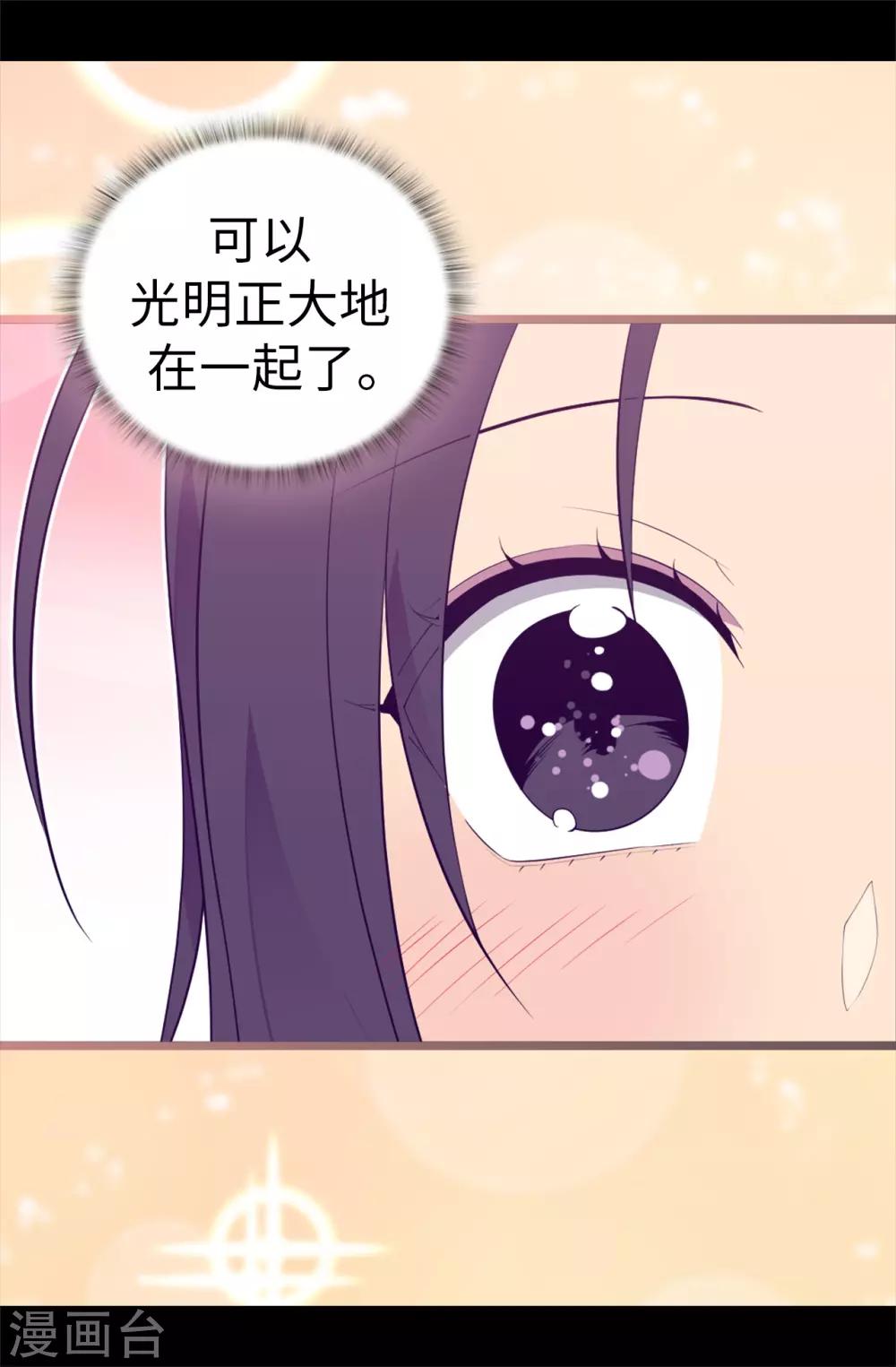 《据说我是王的女儿》漫画最新章节第523话 逐个击破免费下拉式在线观看章节第【30】张图片