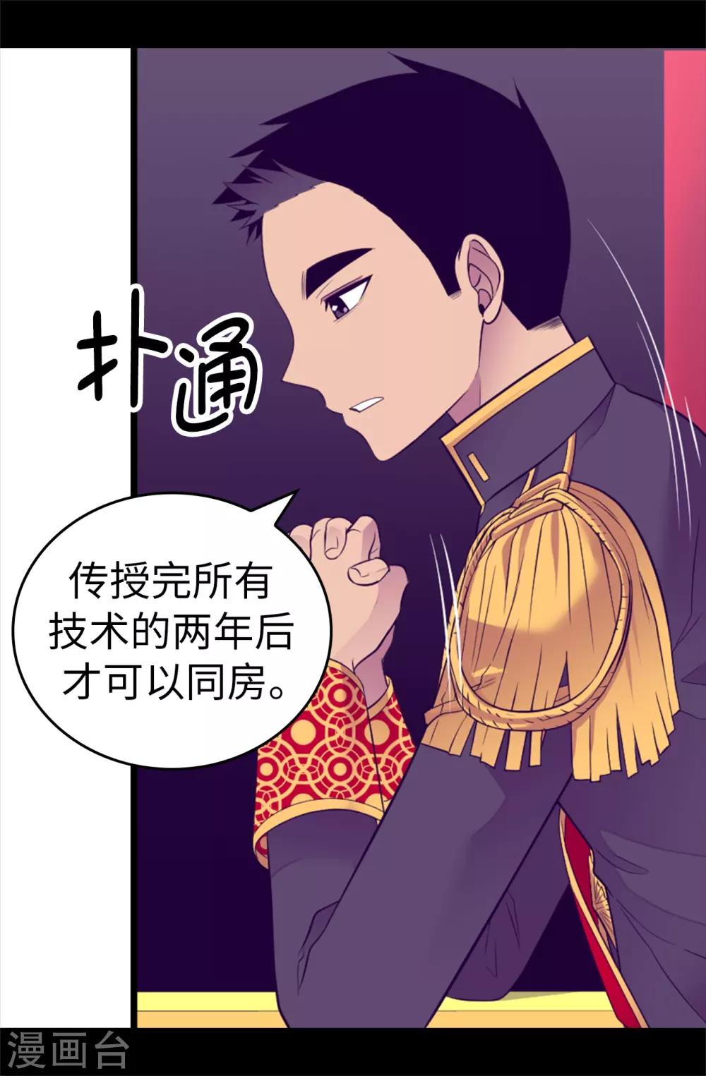 《据说我是王的女儿》漫画最新章节第523话 逐个击破免费下拉式在线观看章节第【33】张图片