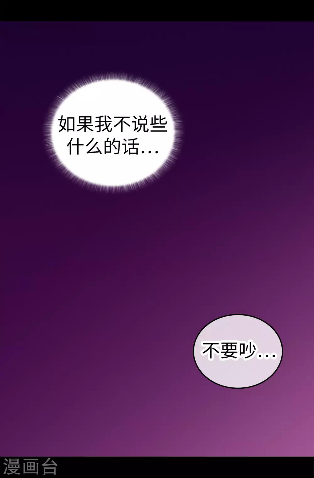 《据说我是王的女儿》漫画最新章节第524话 请考虑一下女儿的心情免费下拉式在线观看章节第【12】张图片