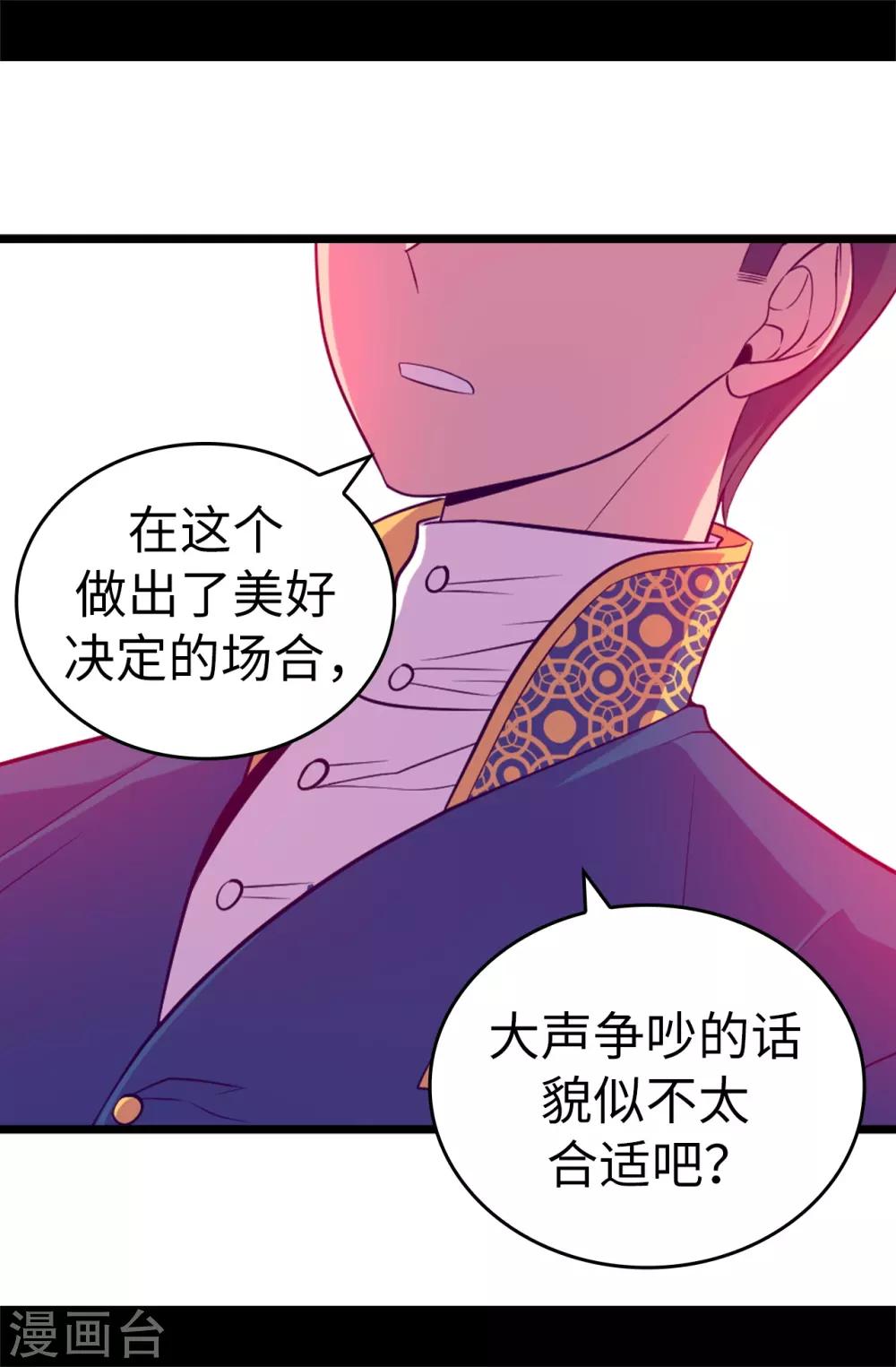 《据说我是王的女儿》漫画最新章节第524话 请考虑一下女儿的心情免费下拉式在线观看章节第【14】张图片