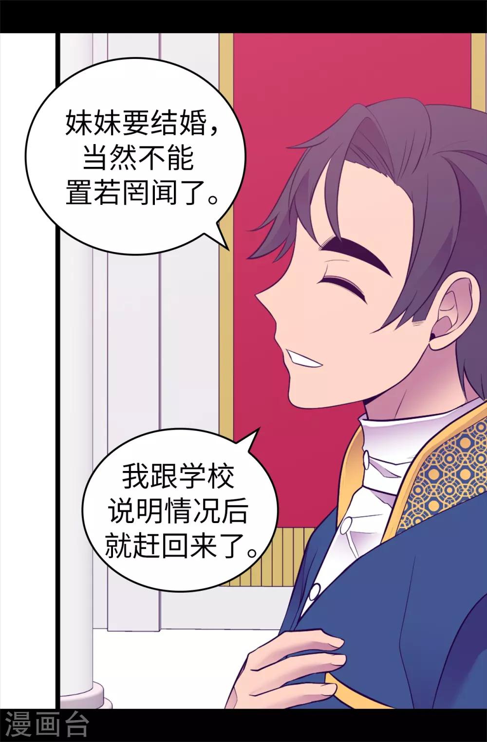 《据说我是王的女儿》漫画最新章节第524话 请考虑一下女儿的心情免费下拉式在线观看章节第【19】张图片