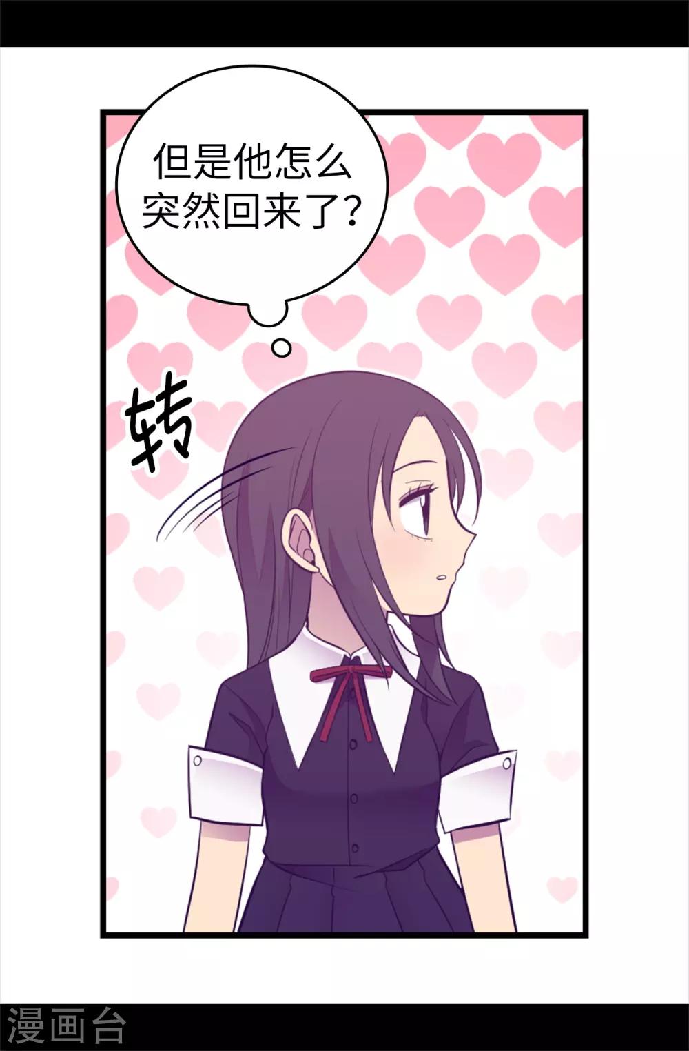 【据说我是王的女儿】漫画-（第524话 请考虑一下女儿的心情）章节漫画下拉式图片-27.jpg