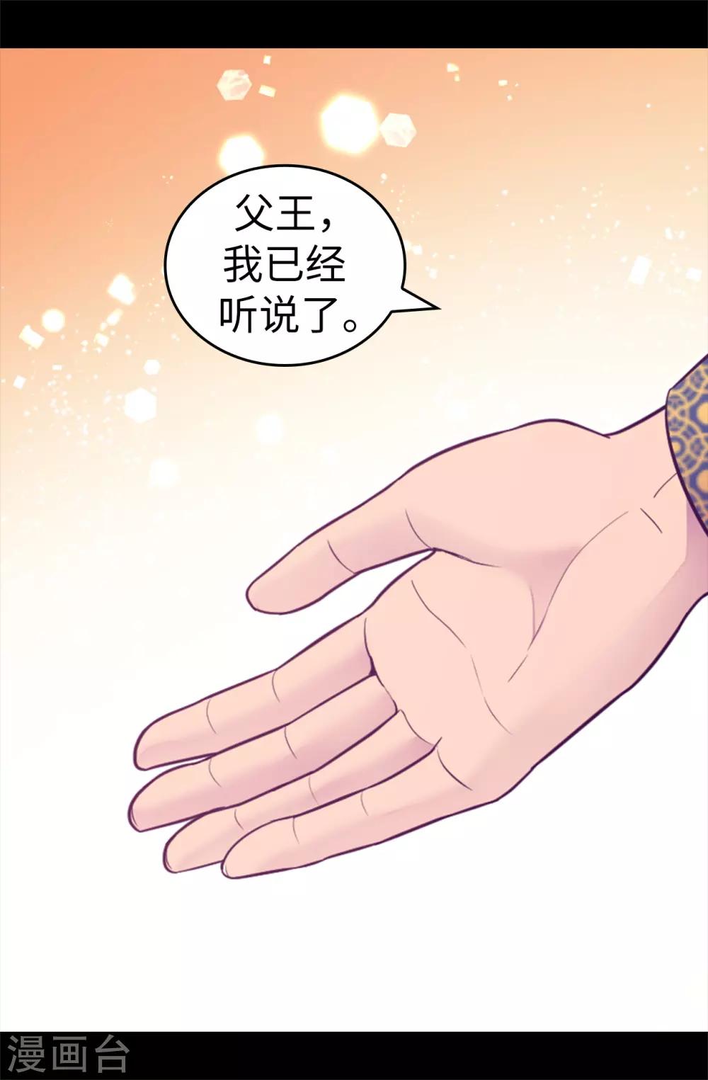 【据说我是王的女儿】漫画-（第524话 请考虑一下女儿的心情）章节漫画下拉式图片-29.jpg