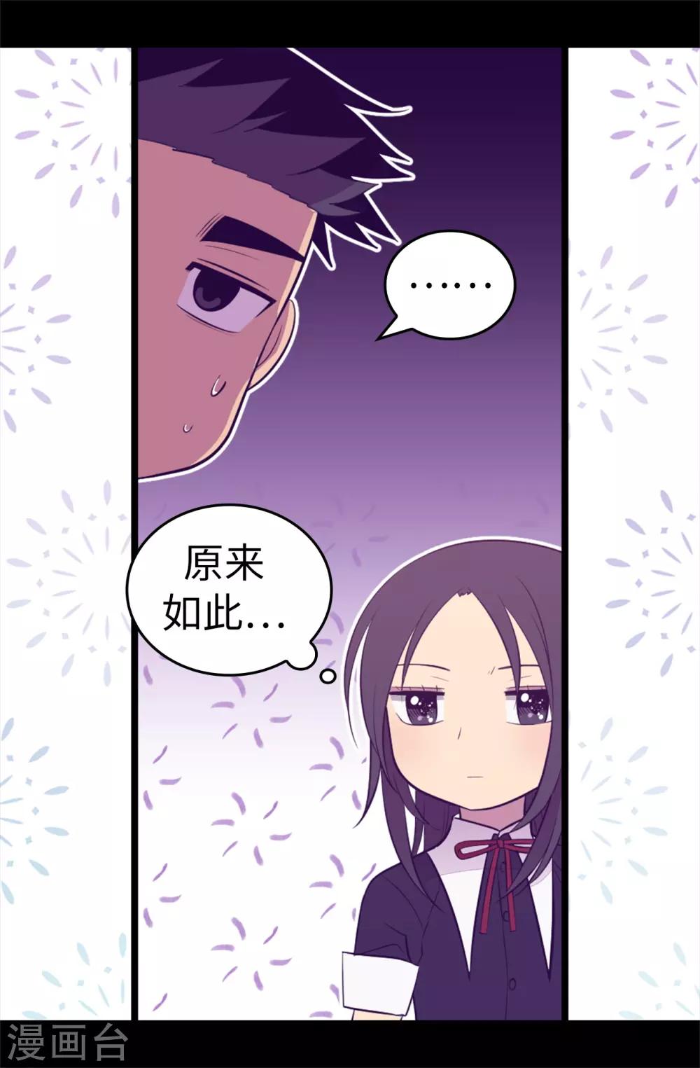 【据说我是王的女儿】漫画-（第524话 请考虑一下女儿的心情）章节漫画下拉式图片-33.jpg