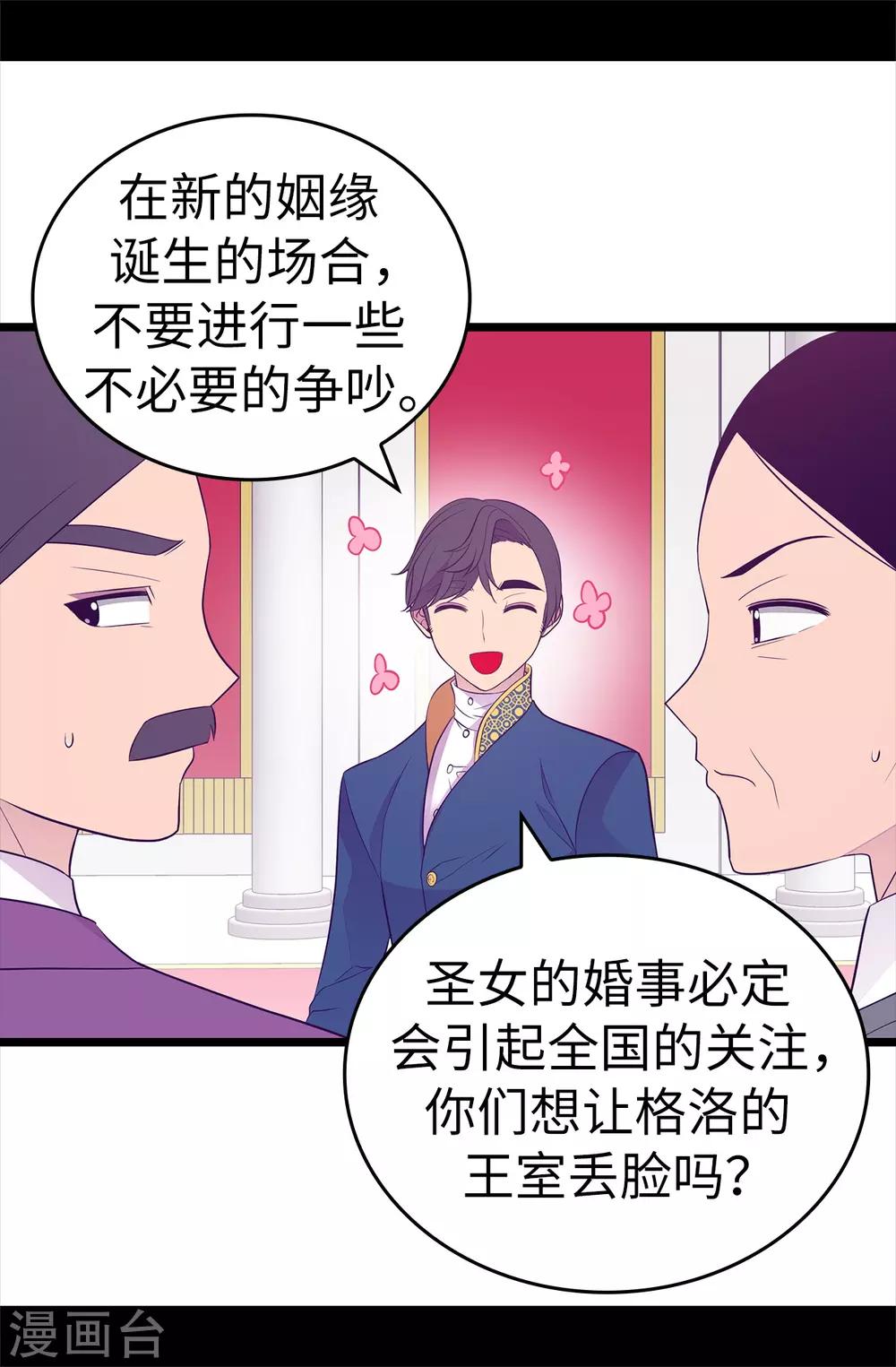 【据说我是王的女儿】漫画-（第524话 请考虑一下女儿的心情）章节漫画下拉式图片-36.jpg