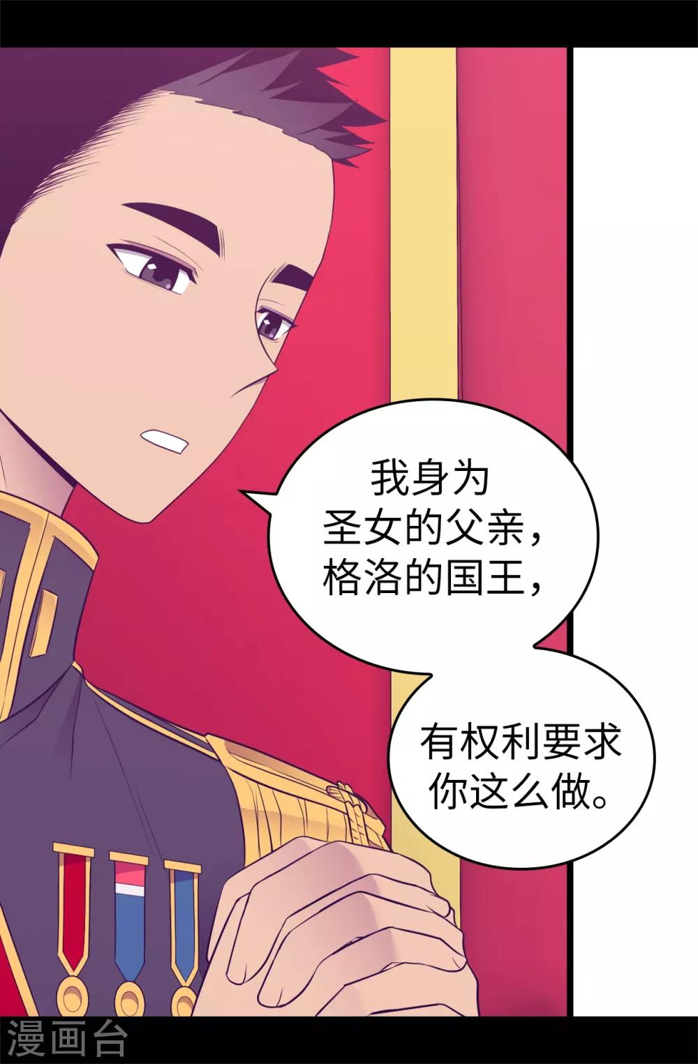 《据说我是王的女儿》漫画最新章节第524话 请考虑一下女儿的心情免费下拉式在线观看章节第【8】张图片