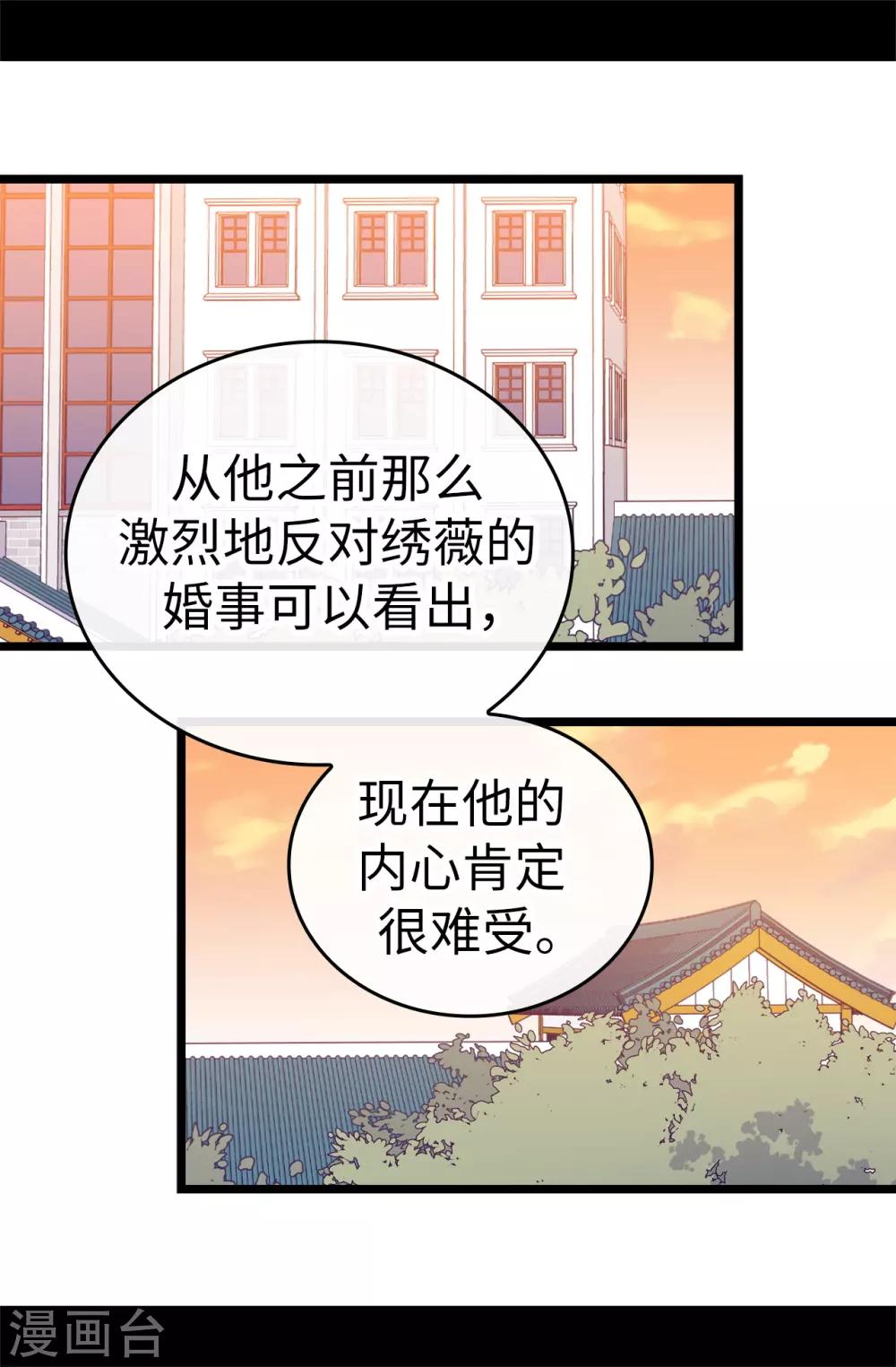 《据说我是王的女儿》漫画最新章节第525话 妹妹就交给你了免费下拉式在线观看章节第【14】张图片