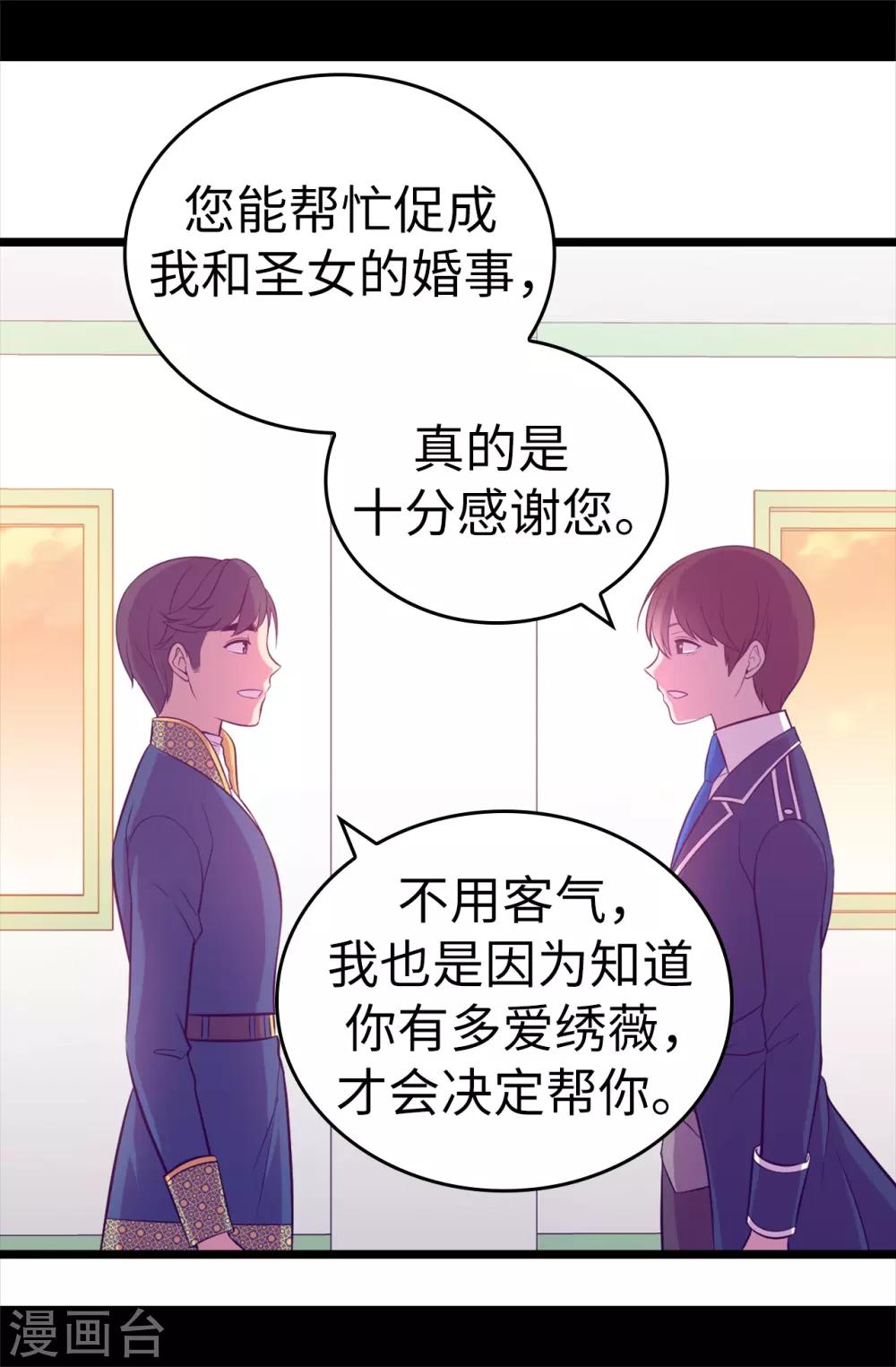 《据说我是王的女儿》漫画最新章节第525话 妹妹就交给你了免费下拉式在线观看章节第【20】张图片