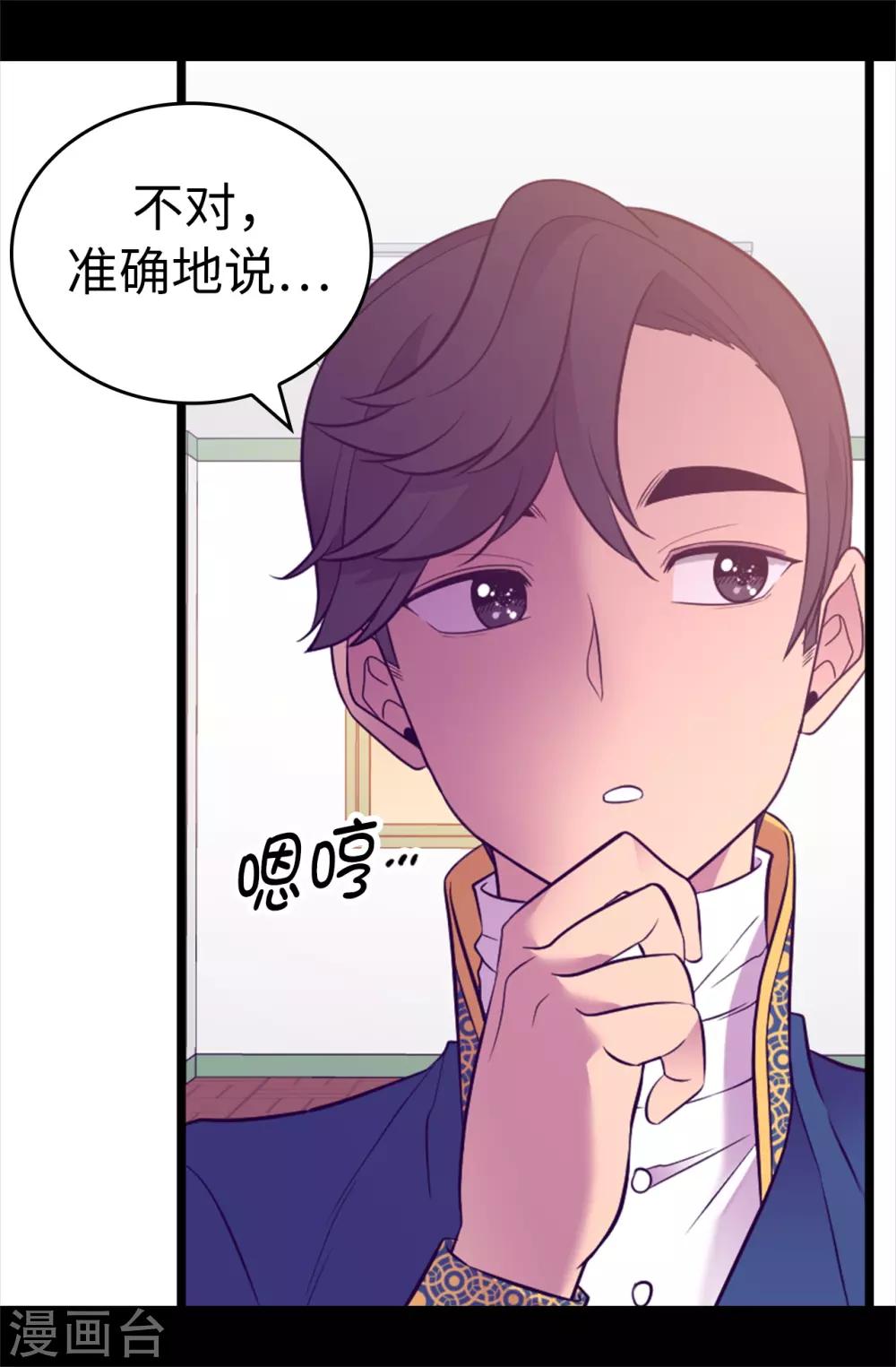 《据说我是王的女儿》漫画最新章节第525话 妹妹就交给你了免费下拉式在线观看章节第【21】张图片