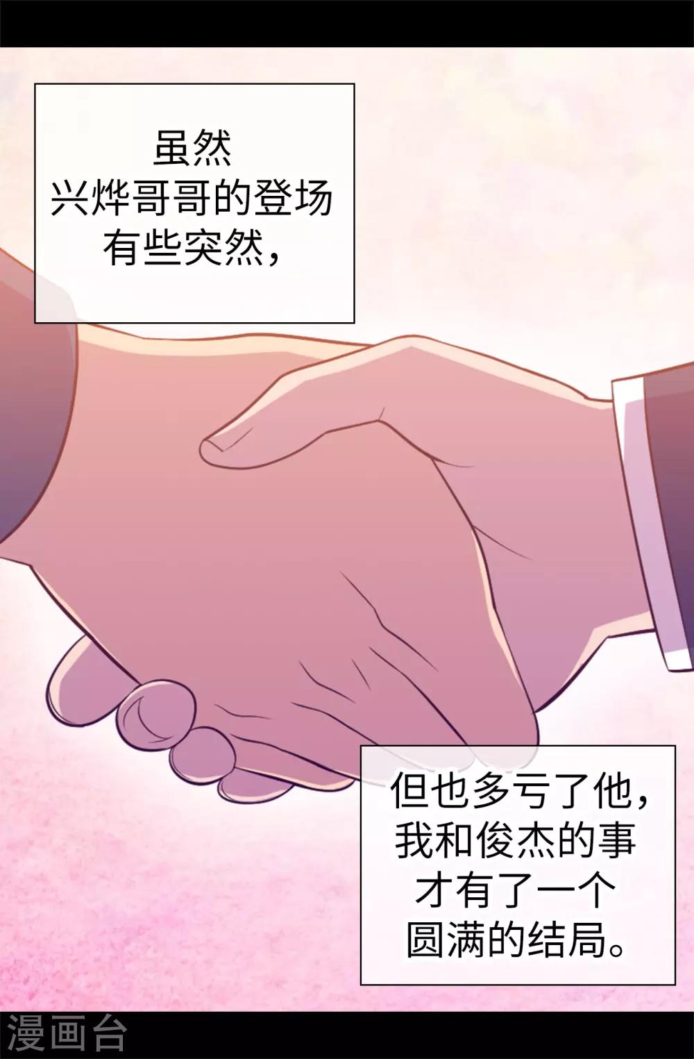 《据说我是王的女儿》漫画最新章节第525话 妹妹就交给你了免费下拉式在线观看章节第【29】张图片