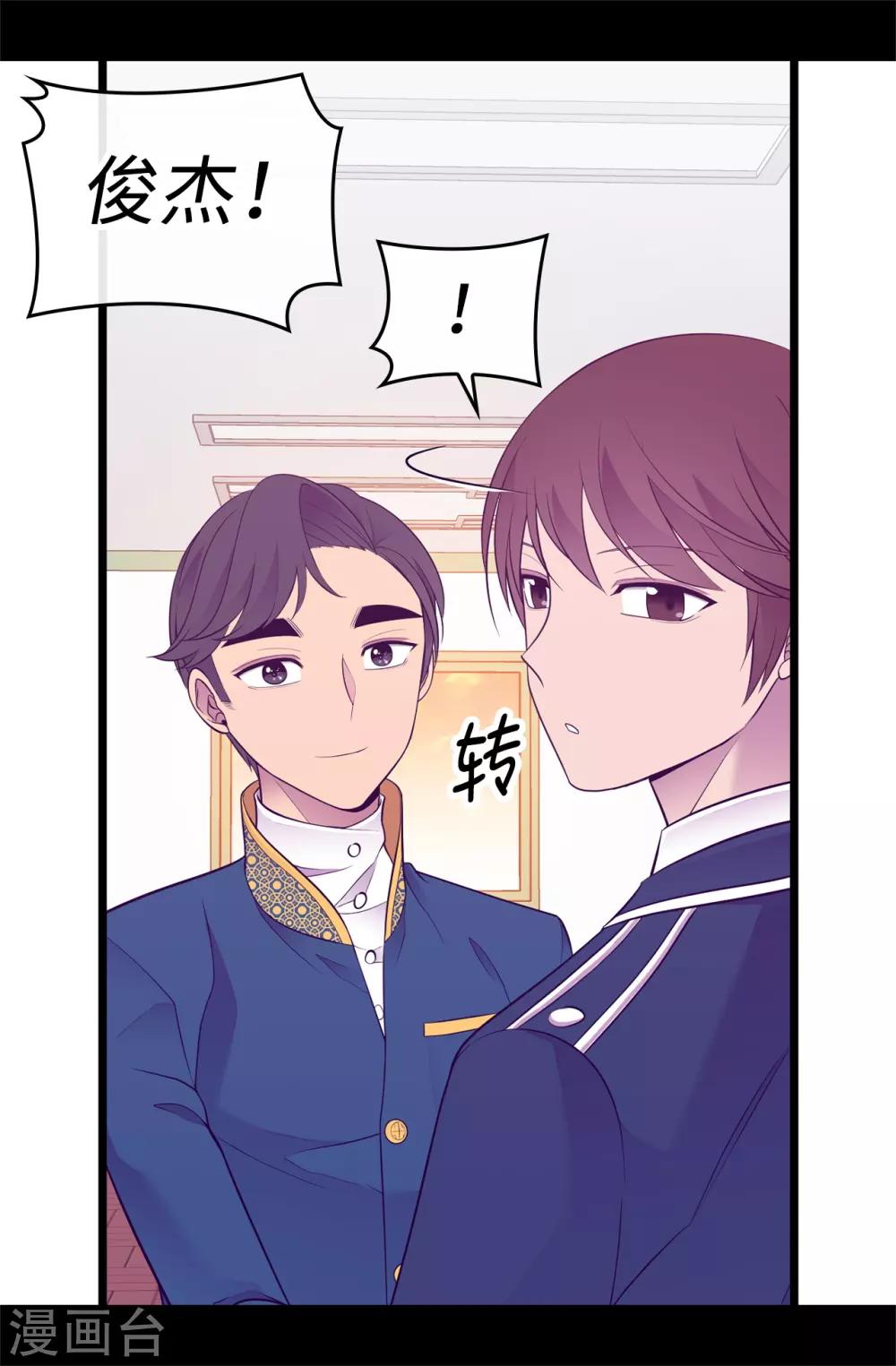 《据说我是王的女儿》漫画最新章节第525话 妹妹就交给你了免费下拉式在线观看章节第【30】张图片