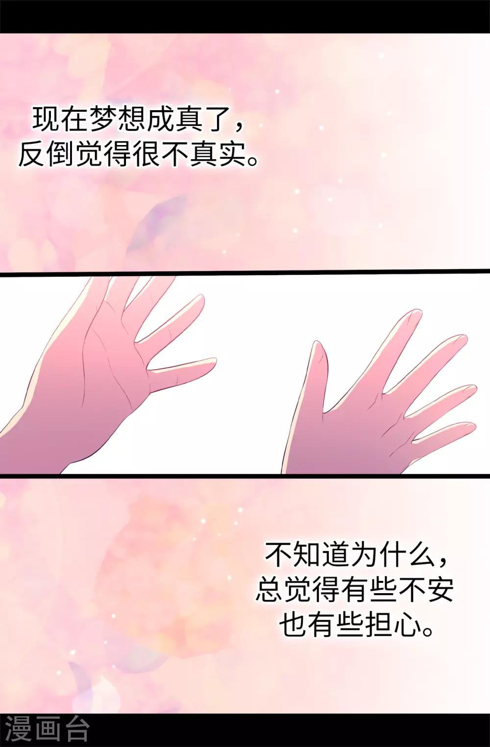 《据说我是王的女儿》漫画最新章节第525话 妹妹就交给你了免费下拉式在线观看章节第【33】张图片