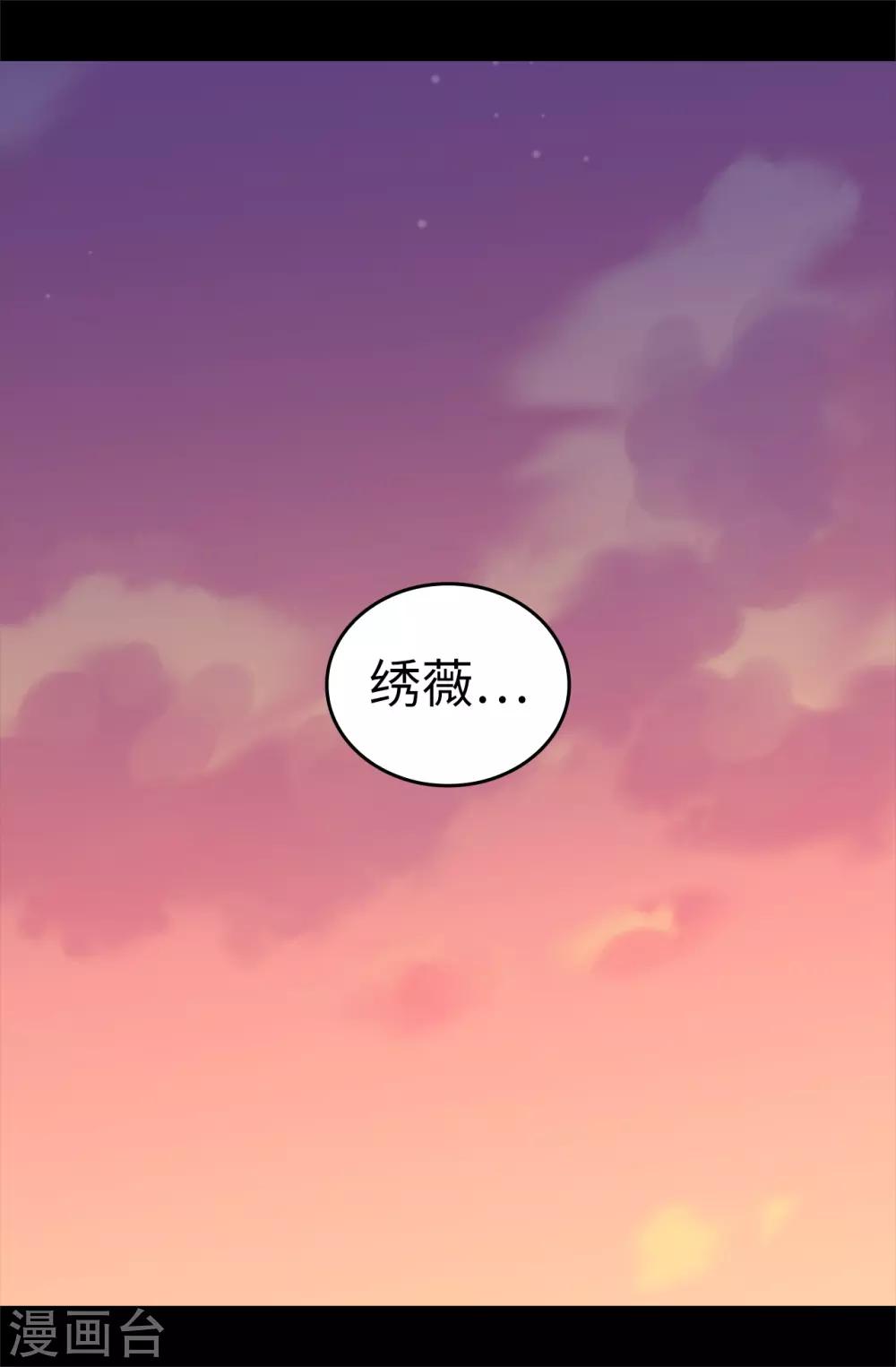 《据说我是王的女儿》漫画最新章节第525话 妹妹就交给你了免费下拉式在线观看章节第【38】张图片