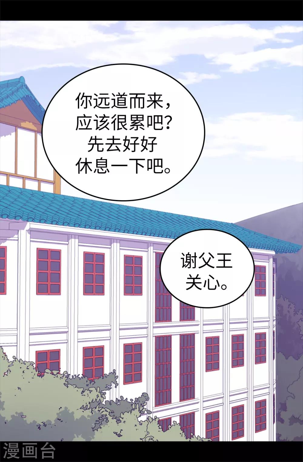 《据说我是王的女儿》漫画最新章节第525话 妹妹就交给你了免费下拉式在线观看章节第【4】张图片