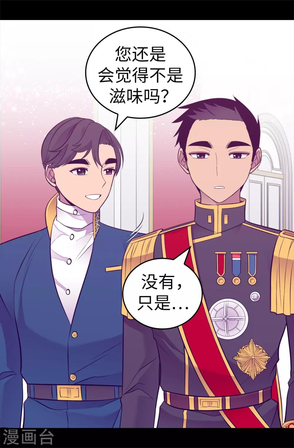 《据说我是王的女儿》漫画最新章节第526话 非正式的婚礼免费下拉式在线观看章节第【11】张图片