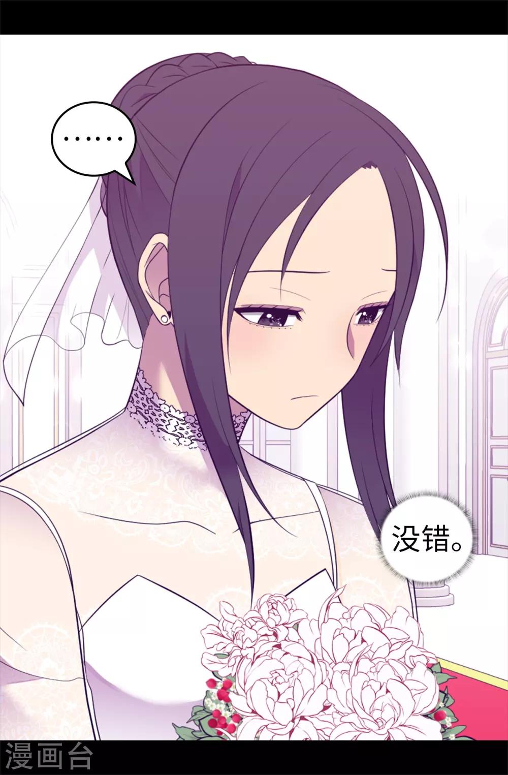 《据说我是王的女儿》漫画最新章节第526话 非正式的婚礼免费下拉式在线观看章节第【14】张图片