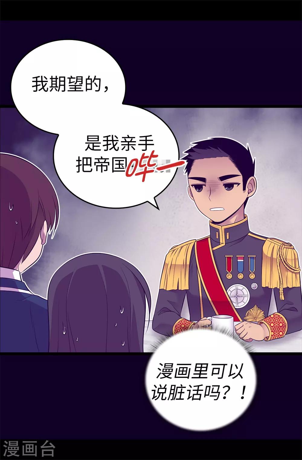 《据说我是王的女儿》漫画最新章节第526话 非正式的婚礼免费下拉式在线观看章节第【24】张图片