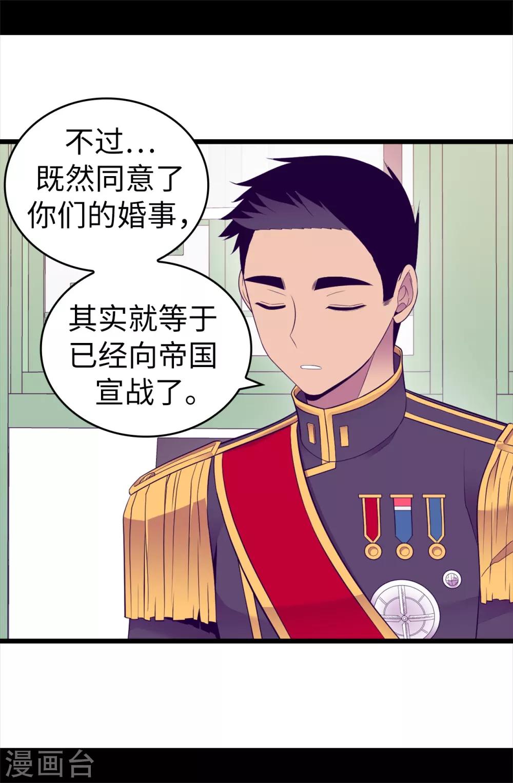 《据说我是王的女儿》漫画最新章节第526话 非正式的婚礼免费下拉式在线观看章节第【25】张图片