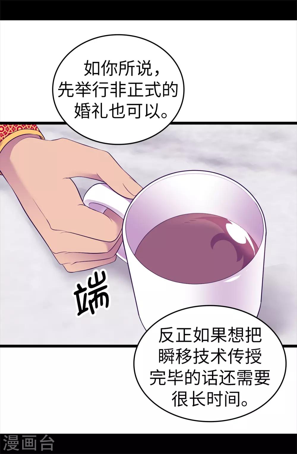 《据说我是王的女儿》漫画最新章节第526话 非正式的婚礼免费下拉式在线观看章节第【29】张图片