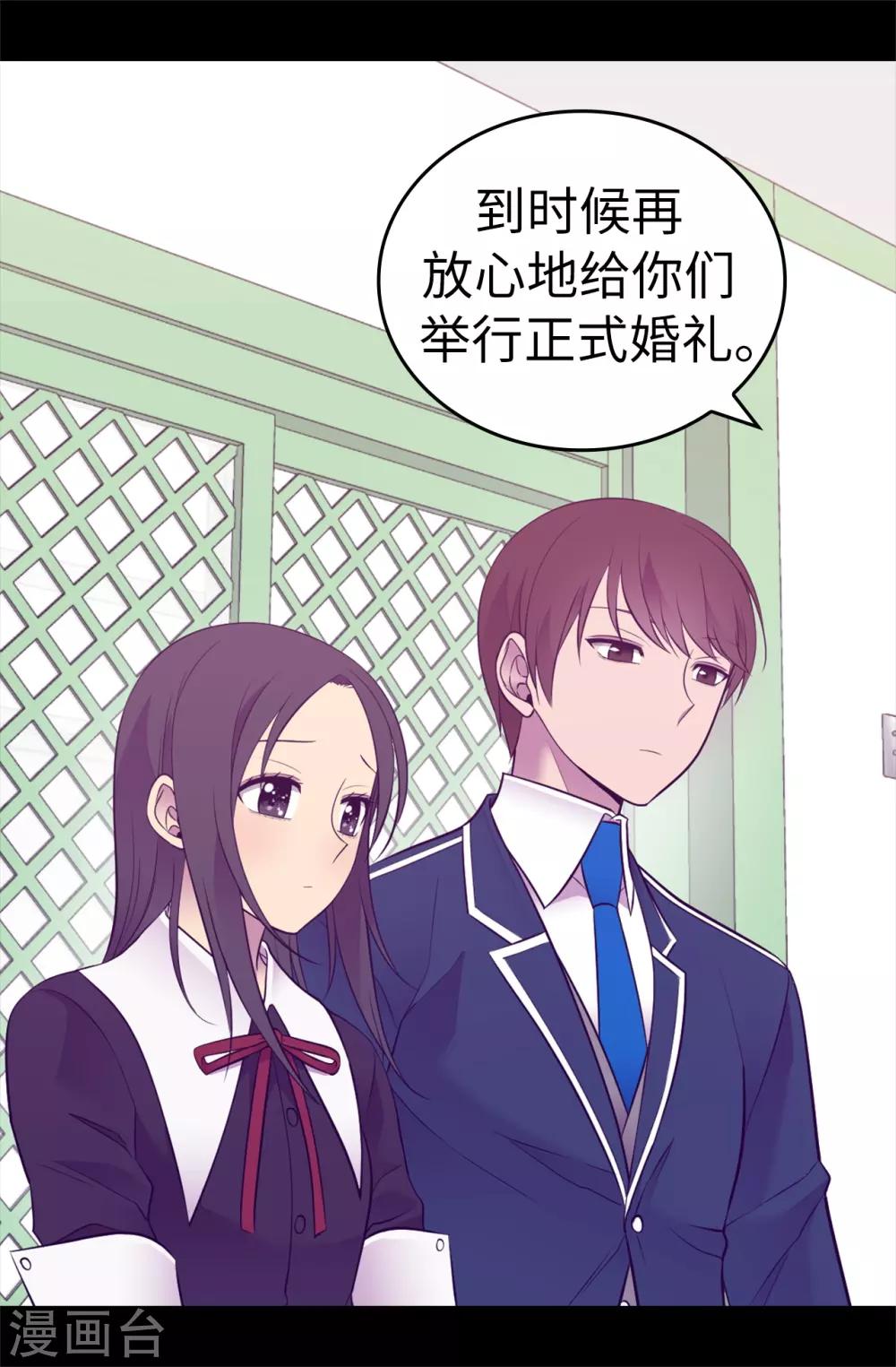 《据说我是王的女儿》漫画最新章节第526话 非正式的婚礼免费下拉式在线观看章节第【31】张图片