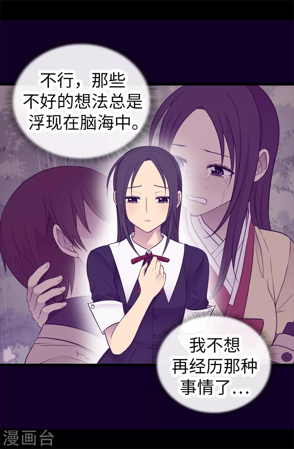 《据说我是王的女儿》漫画最新章节第526话 非正式的婚礼免费下拉式在线观看章节第【33】张图片