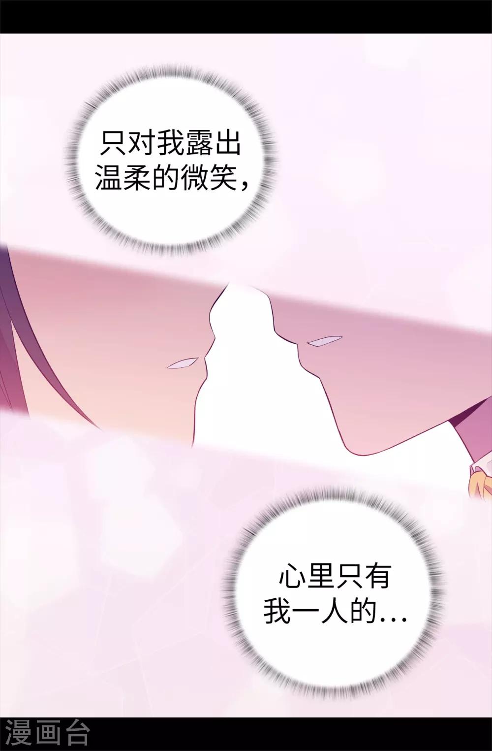 《据说我是王的女儿》漫画最新章节第527话 幸福的瞬间免费下拉式在线观看章节第【16】张图片