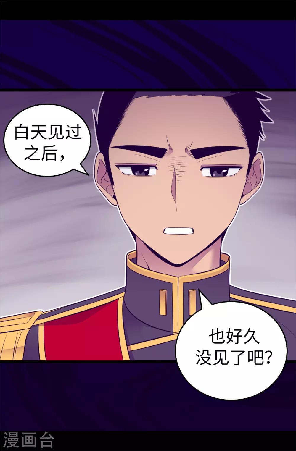 《据说我是王的女儿》漫画最新章节第527话 幸福的瞬间免费下拉式在线观看章节第【36】张图片