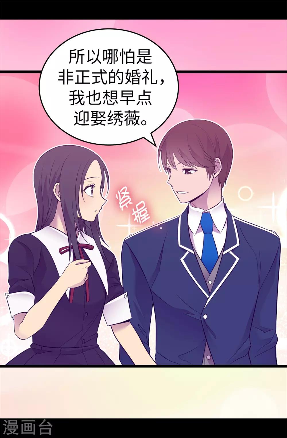 《据说我是王的女儿》漫画最新章节第527话 幸福的瞬间免费下拉式在线观看章节第【4】张图片