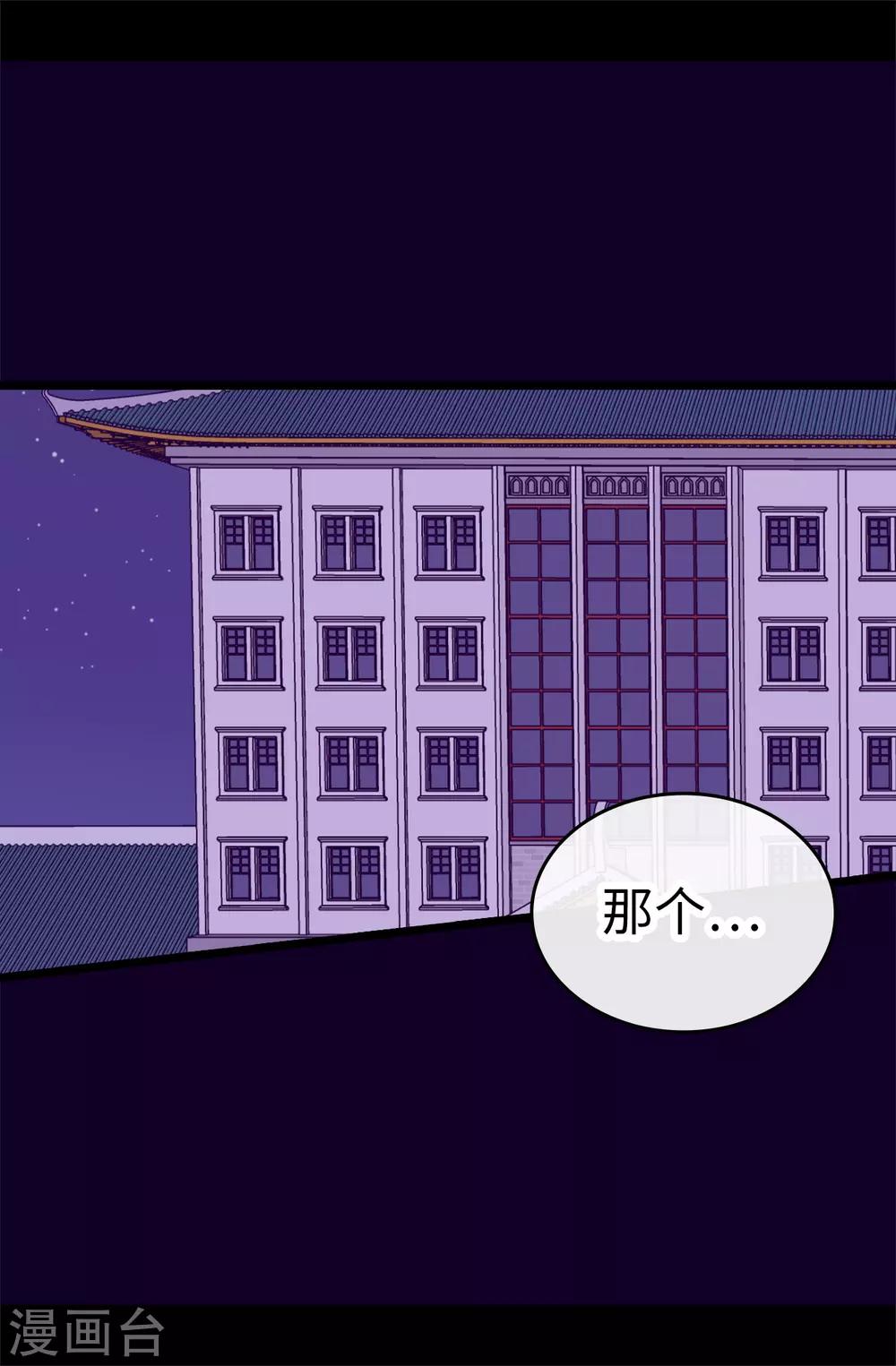 【据说我是王的女儿】漫画-（第528话 新婚之夜）章节漫画下拉式图片-2.jpg