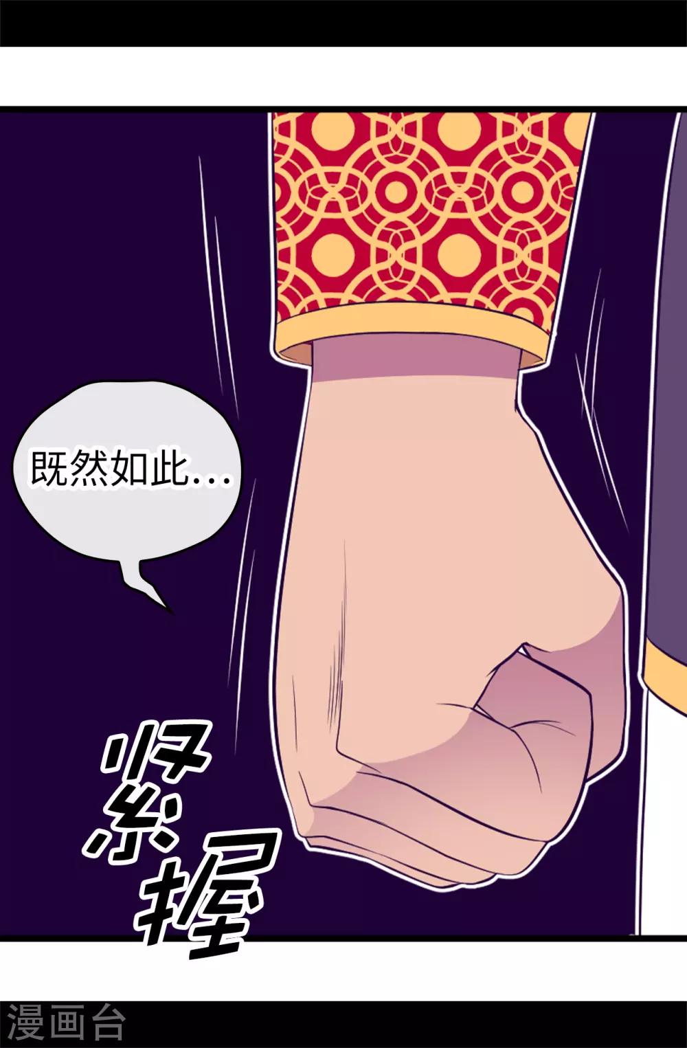 《据说我是王的女儿》漫画最新章节第528话 新婚之夜免费下拉式在线观看章节第【20】张图片