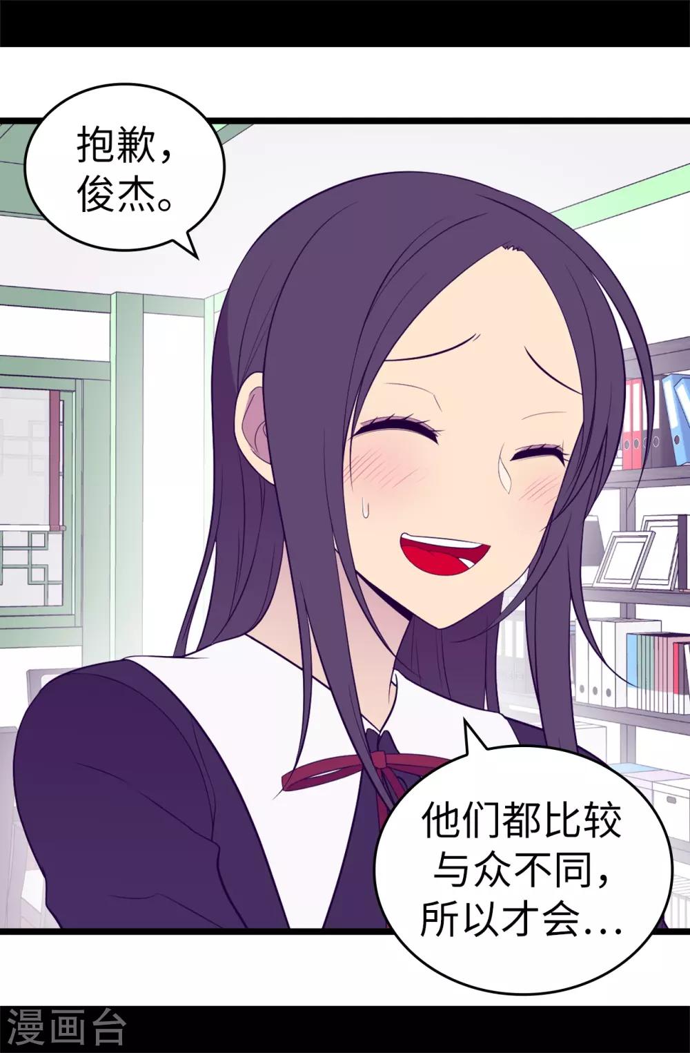 【据说我是王的女儿】漫画-（第528话 新婚之夜）章节漫画下拉式图片-25.jpg