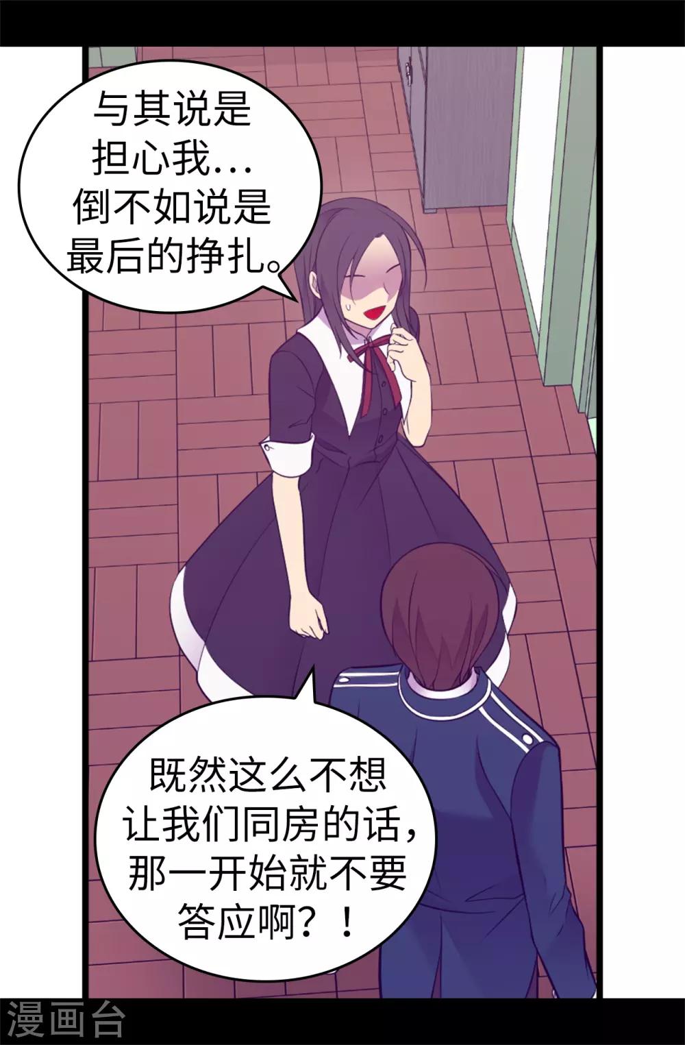 《据说我是王的女儿》漫画最新章节第528话 新婚之夜免费下拉式在线观看章节第【27】张图片