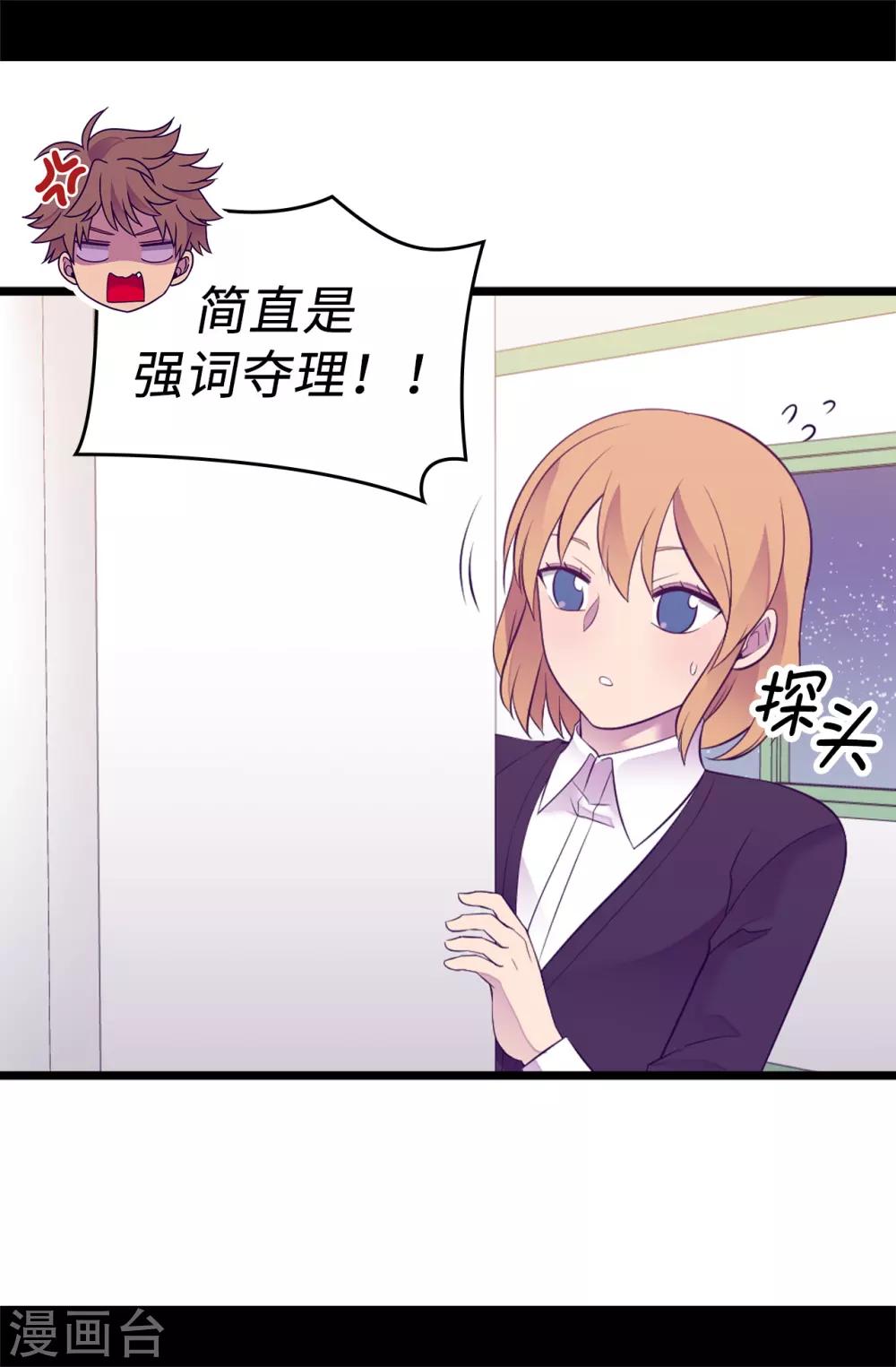 《据说我是王的女儿》漫画最新章节第528话 新婚之夜免费下拉式在线观看章节第【34】张图片