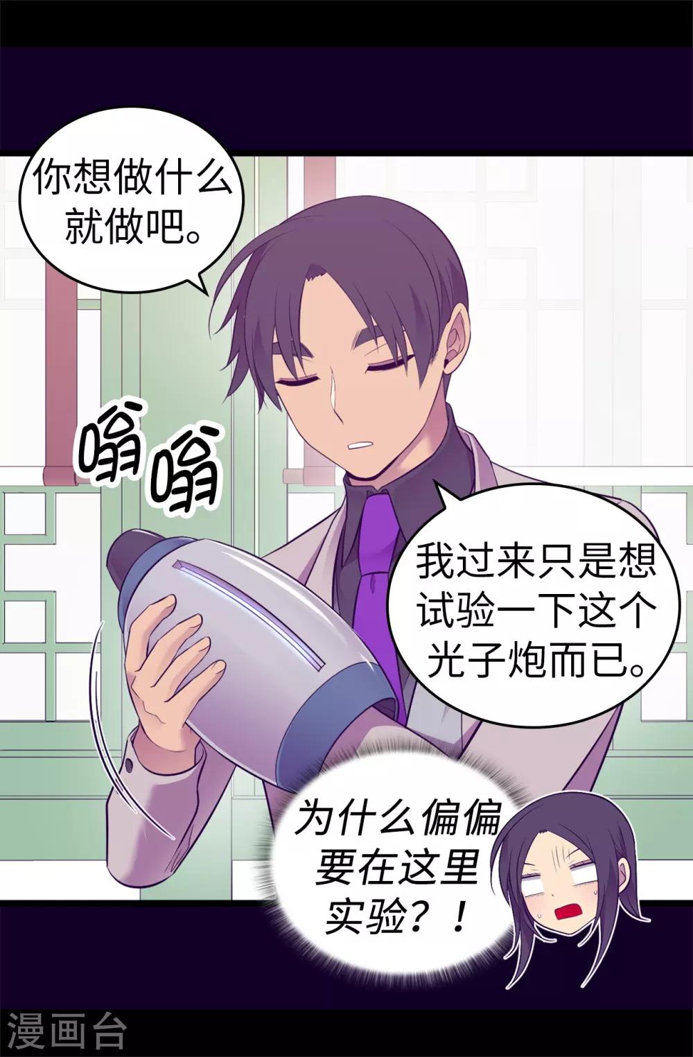 《据说我是王的女儿》漫画最新章节第528话 新婚之夜免费下拉式在线观看章节第【5】张图片