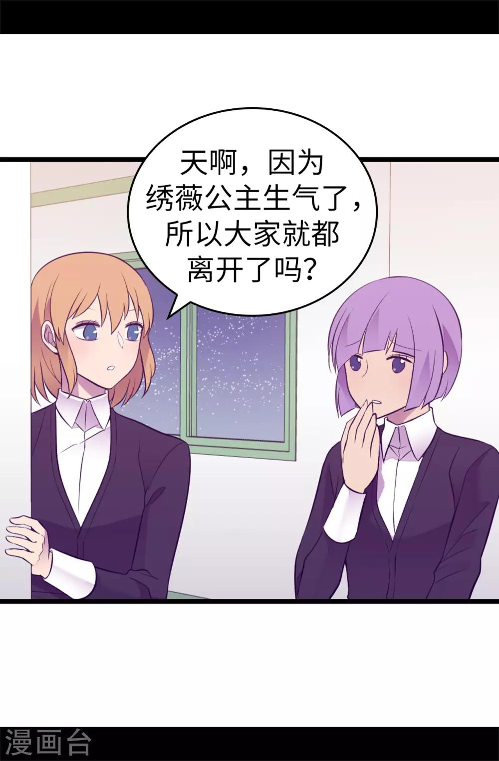 【据说我是王的女儿】漫画-（第529话 我一定要彻底消灭他们）章节漫画下拉式图片-2.jpg