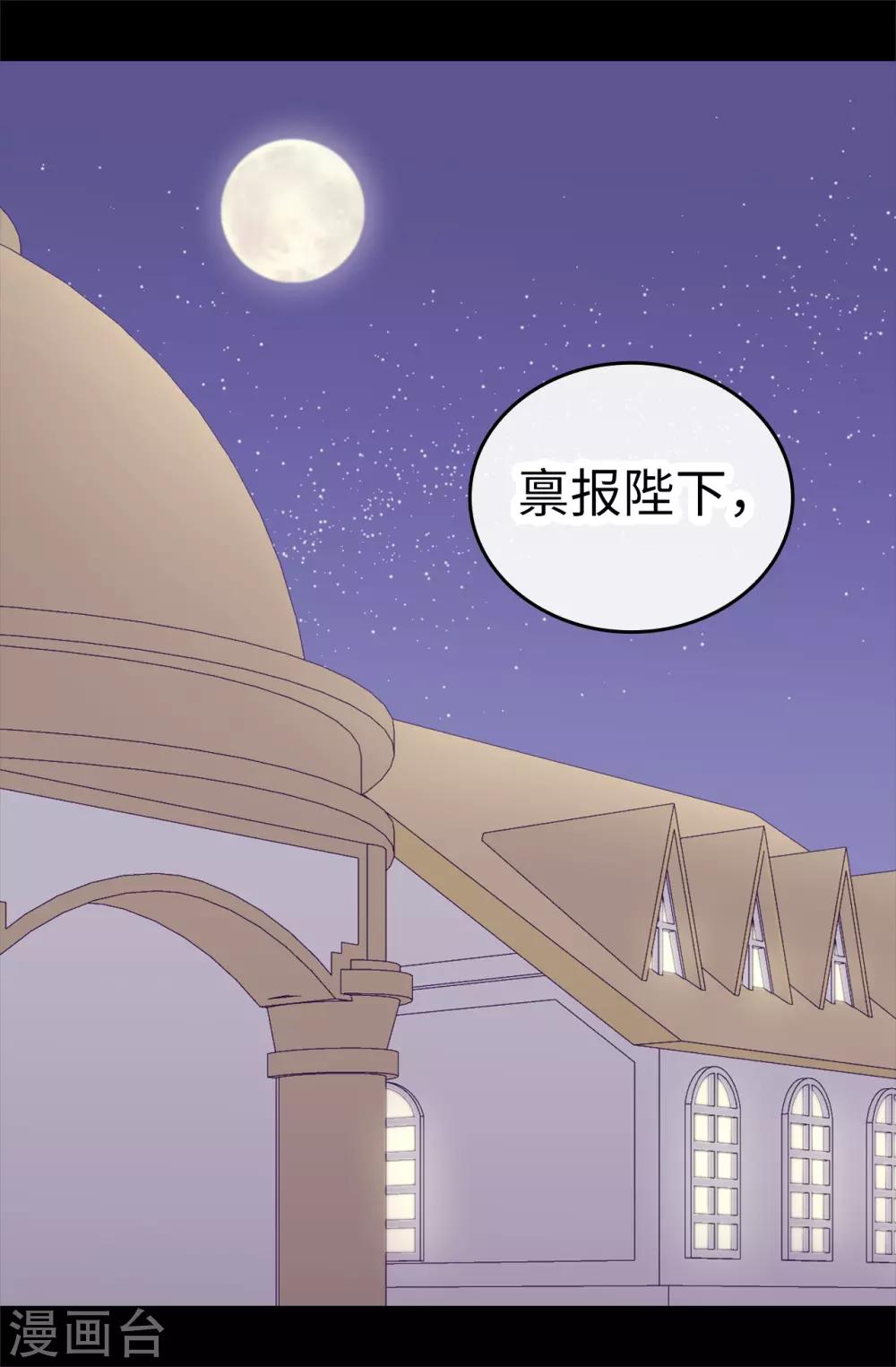 《据说我是王的女儿》漫画最新章节第529话 我一定要彻底消灭他们免费下拉式在线观看章节第【20】张图片