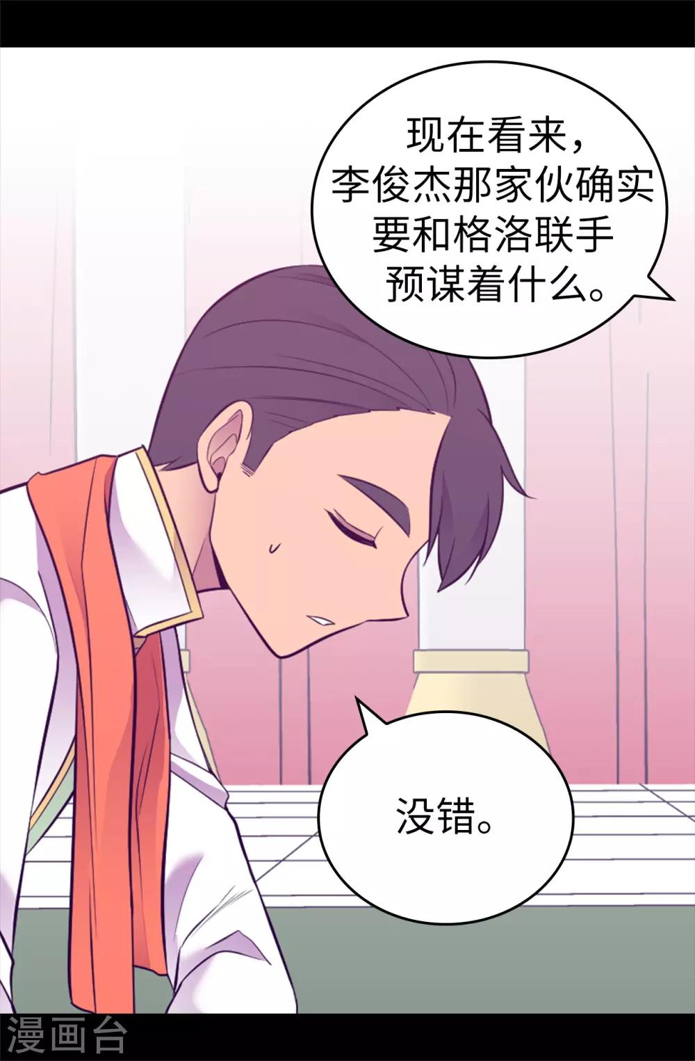 【据说我是王的女儿】漫画-（第529话 我一定要彻底消灭他们）章节漫画下拉式图片-28.jpg