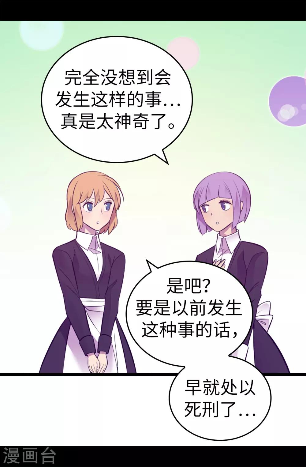 《据说我是王的女儿》漫画最新章节第529话 我一定要彻底消灭他们免费下拉式在线观看章节第【3】张图片