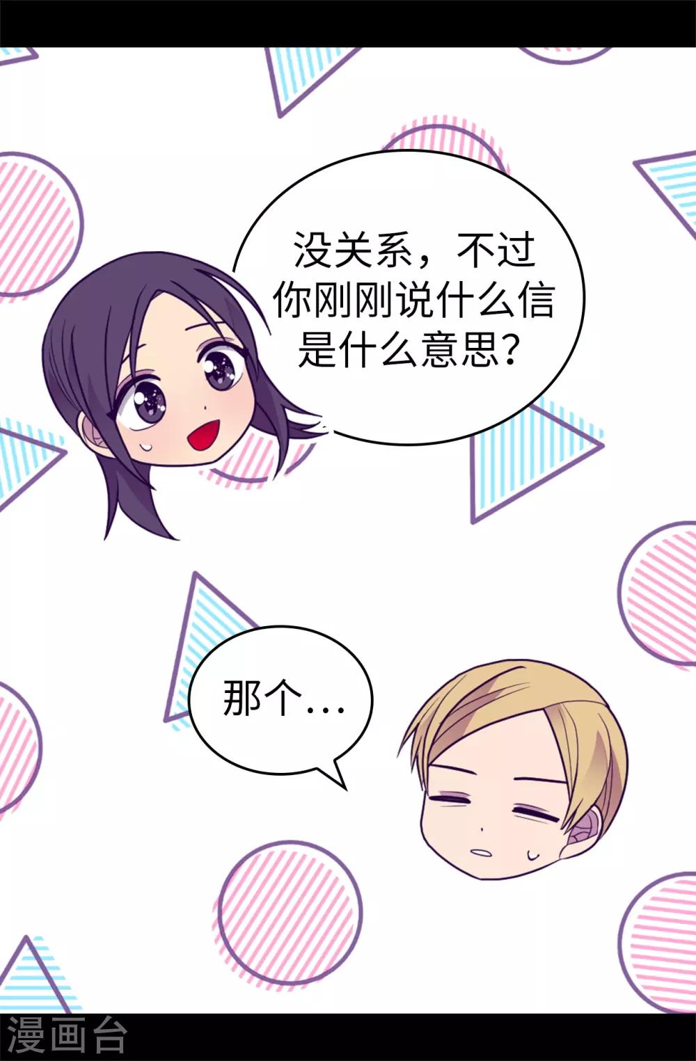 【据说我是王的女儿】漫画-（第530话 寄给圣女的信）章节漫画下拉式图片-22.jpg