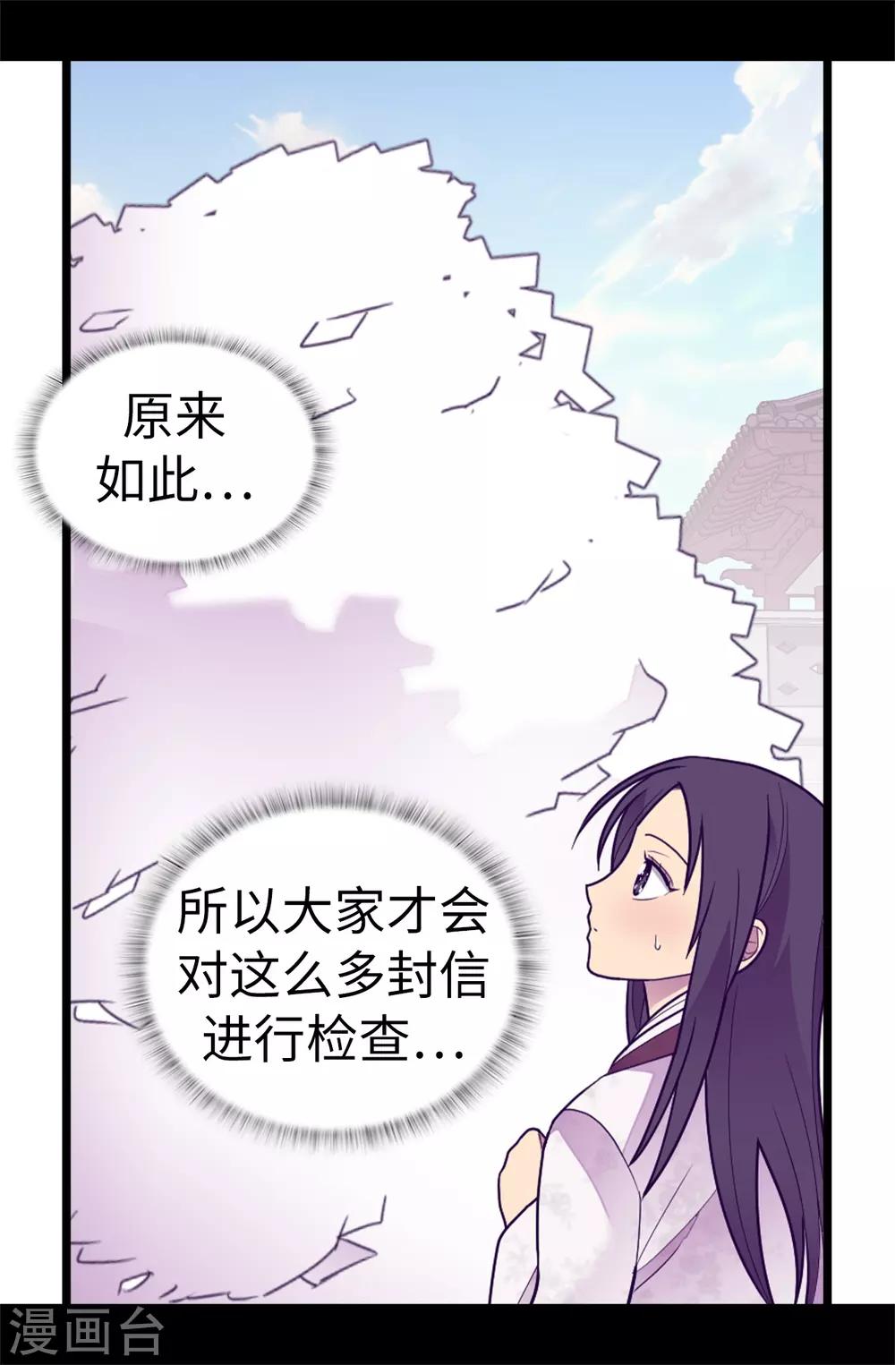 《据说我是王的女儿》漫画最新章节第530话 寄给圣女的信免费下拉式在线观看章节第【31】张图片