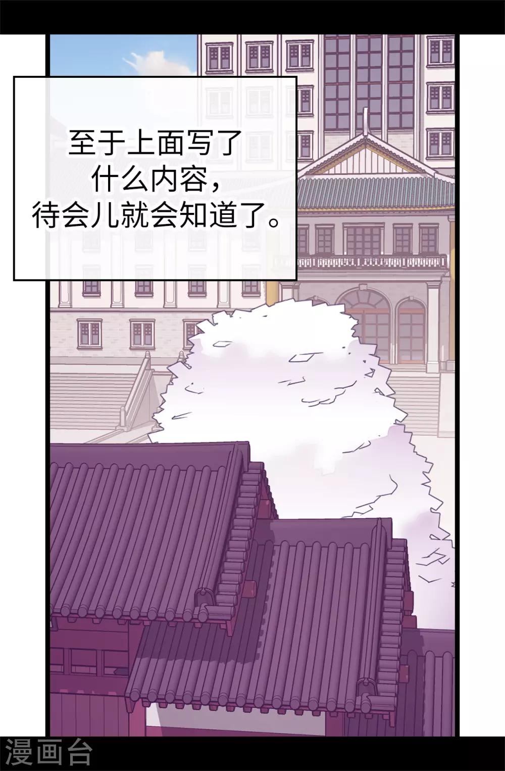 《据说我是王的女儿》漫画最新章节第530话 寄给圣女的信免费下拉式在线观看章节第【32】张图片