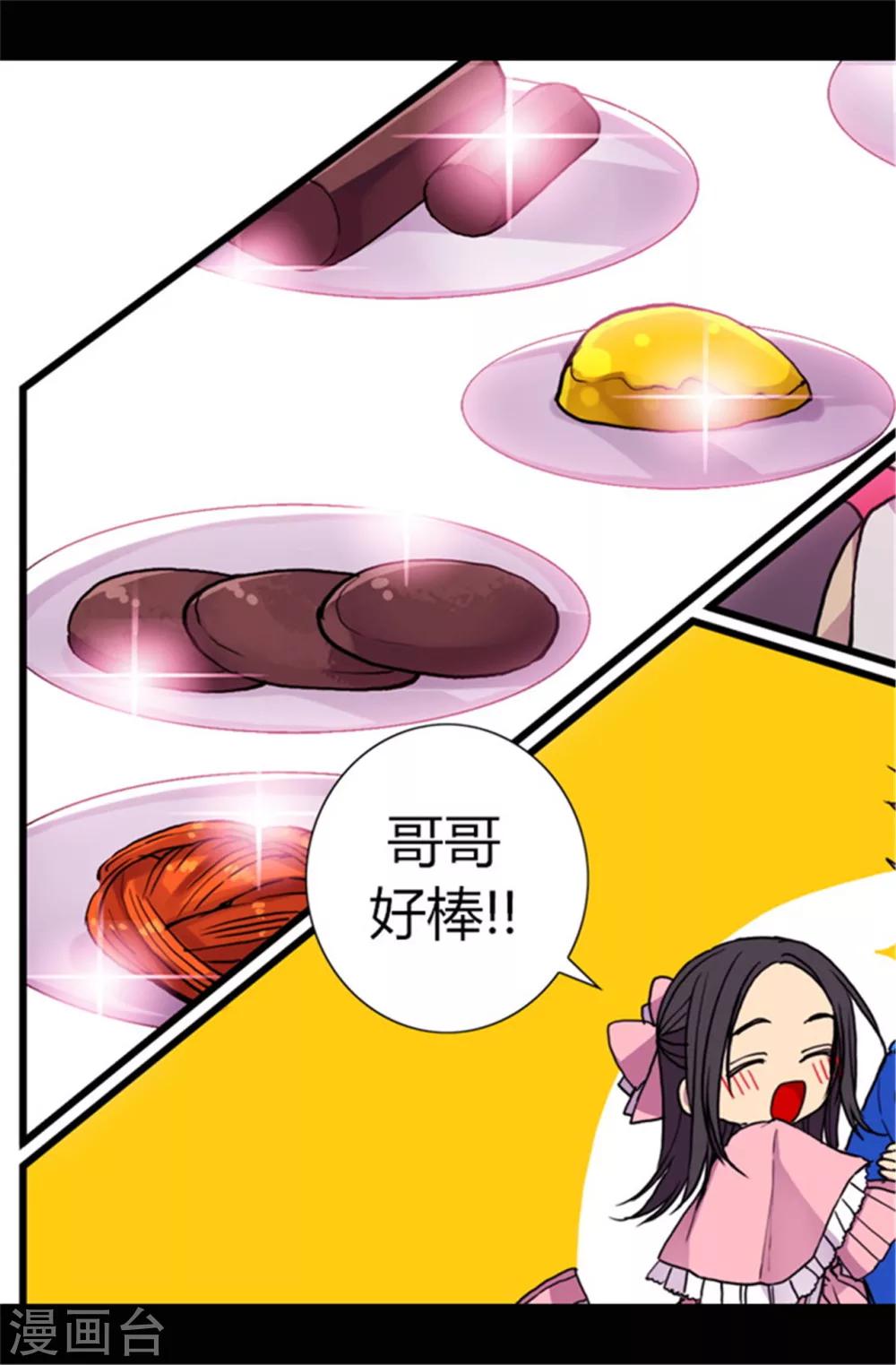 《据说我是王的女儿》漫画最新章节第54话 小混蛋的命令免费下拉式在线观看章节第【10】张图片