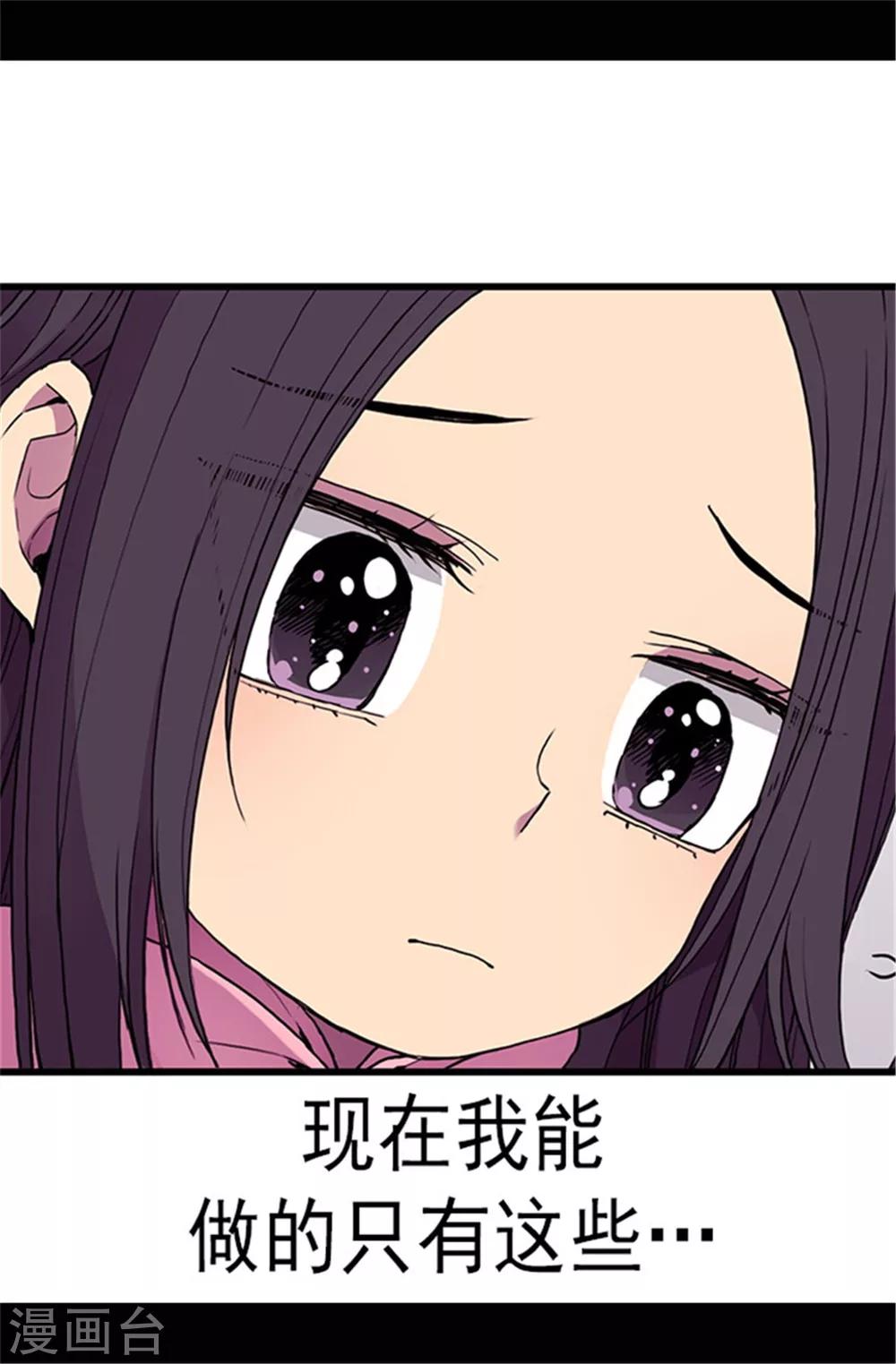 《据说我是王的女儿》漫画最新章节第54话 小混蛋的命令免费下拉式在线观看章节第【16】张图片