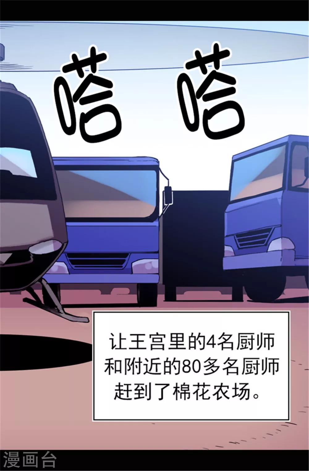 《据说我是王的女儿》漫画最新章节第54话 小混蛋的命令免费下拉式在线观看章节第【9】张图片