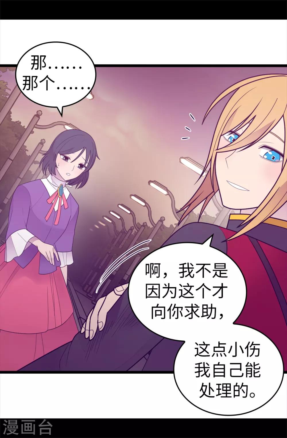 《据说我是王的女儿》漫画最新章节第532话 见你的代价免费下拉式在线观看章节第【13】张图片