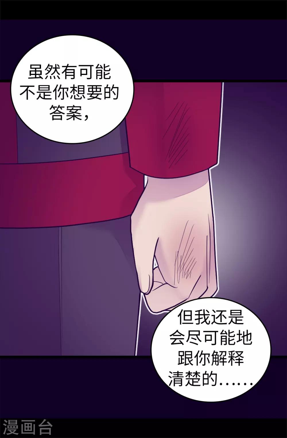 《据说我是王的女儿》漫画最新章节第532话 见你的代价免费下拉式在线观看章节第【21】张图片