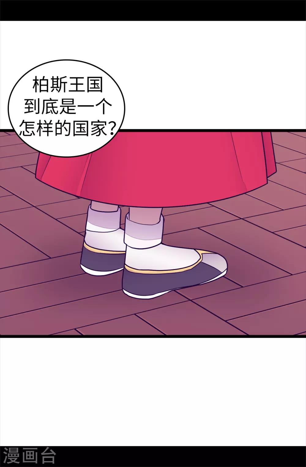 《据说我是王的女儿》漫画最新章节第532话 见你的代价免费下拉式在线观看章节第【25】张图片