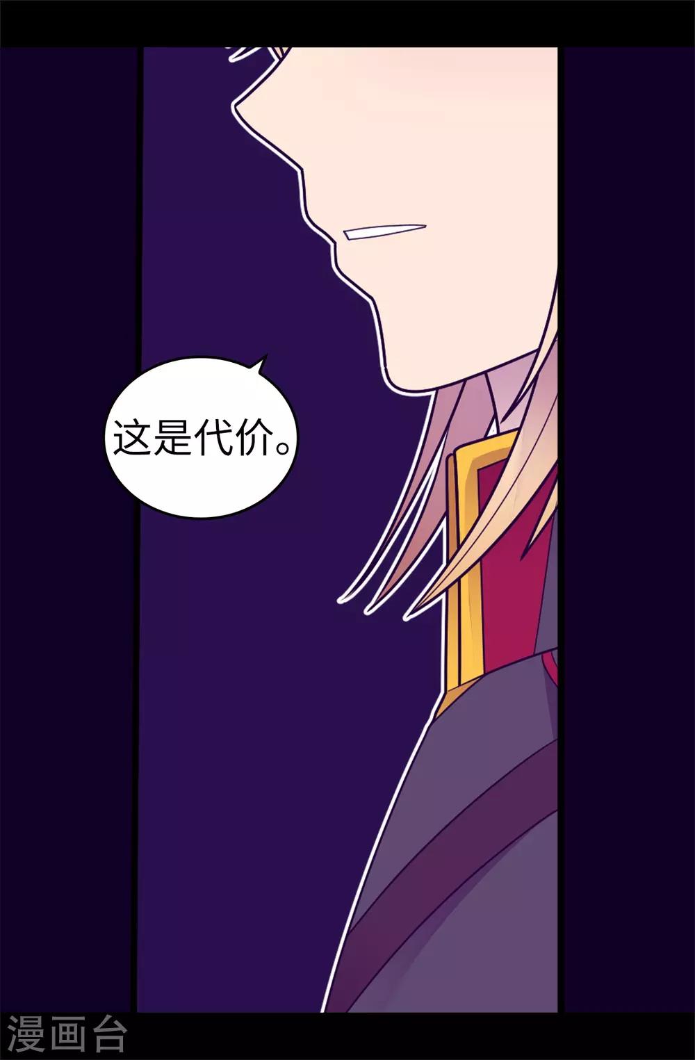 《据说我是王的女儿》漫画最新章节第532话 见你的代价免费下拉式在线观看章节第【29】张图片